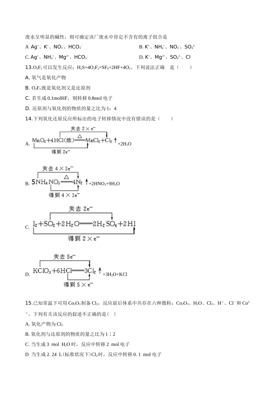 精品解析：辽宁省沈阳市城郊市重点联合体2019-2020学年高一上学期期中考试化学试题（原卷版）.doc_第3页