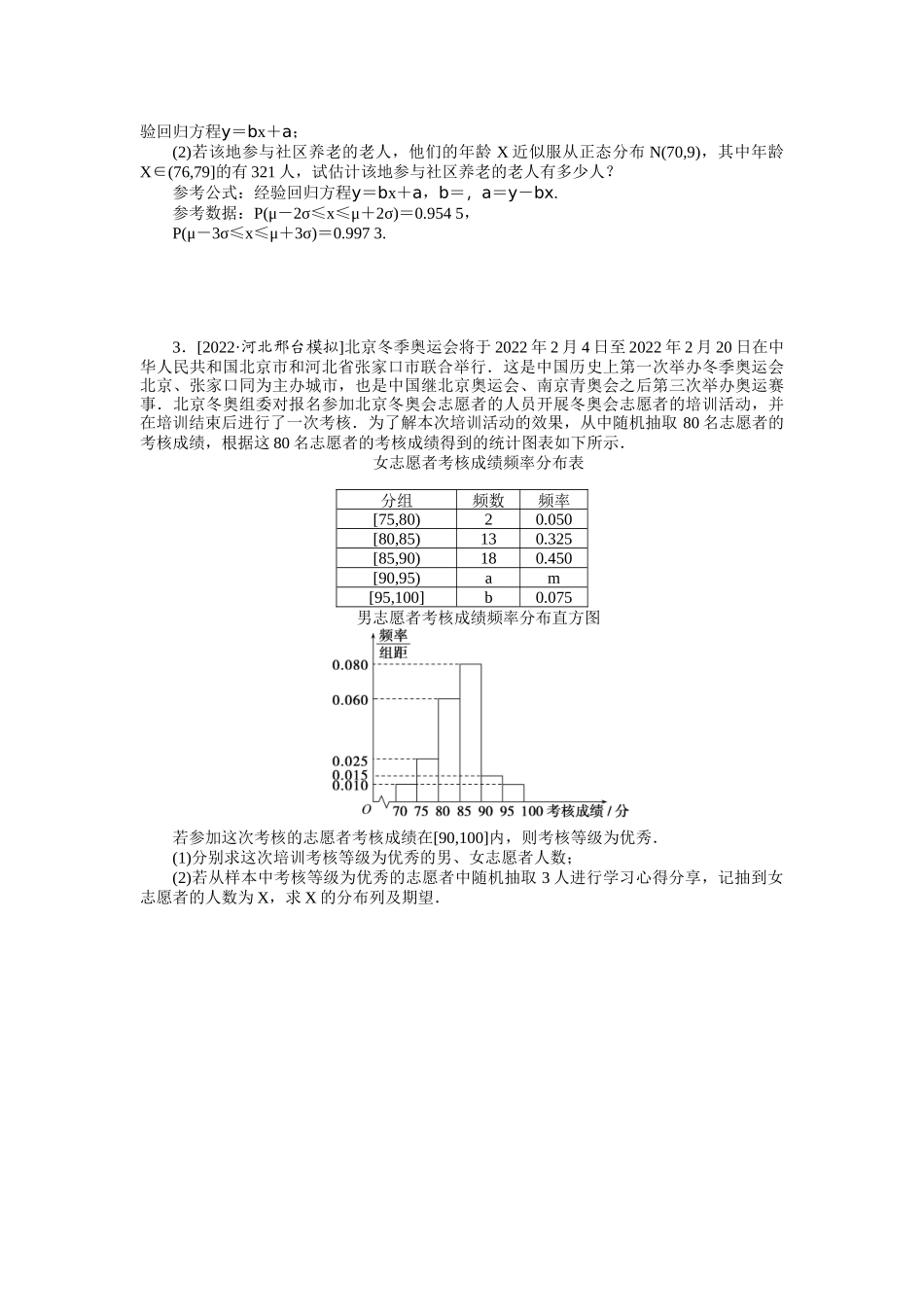 考点过关检测44__概率与统计的综合(1).docx_第2页