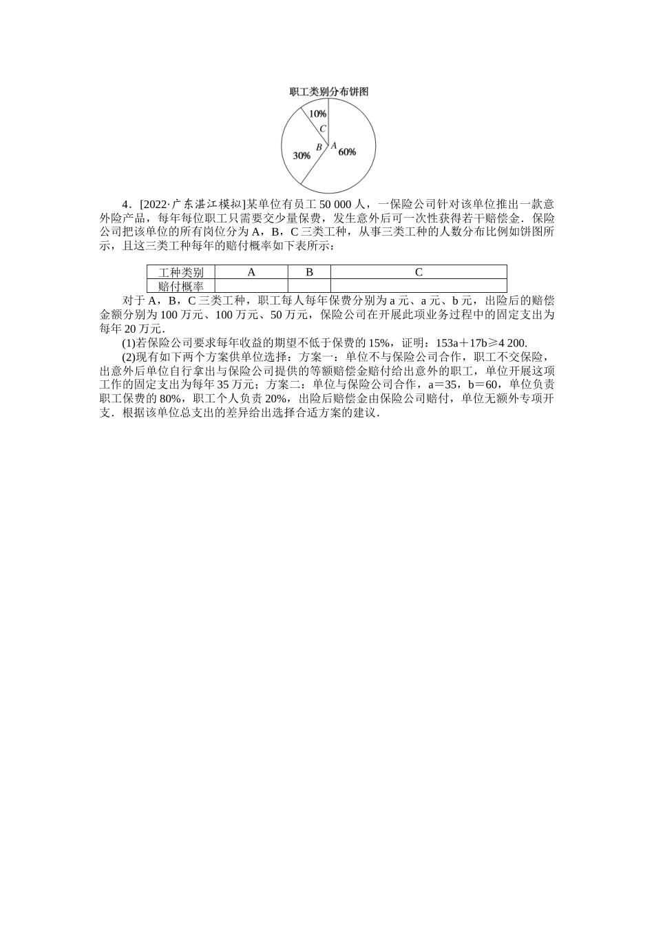 考点过关检测44__概率与统计的综合(1).docx_第3页
