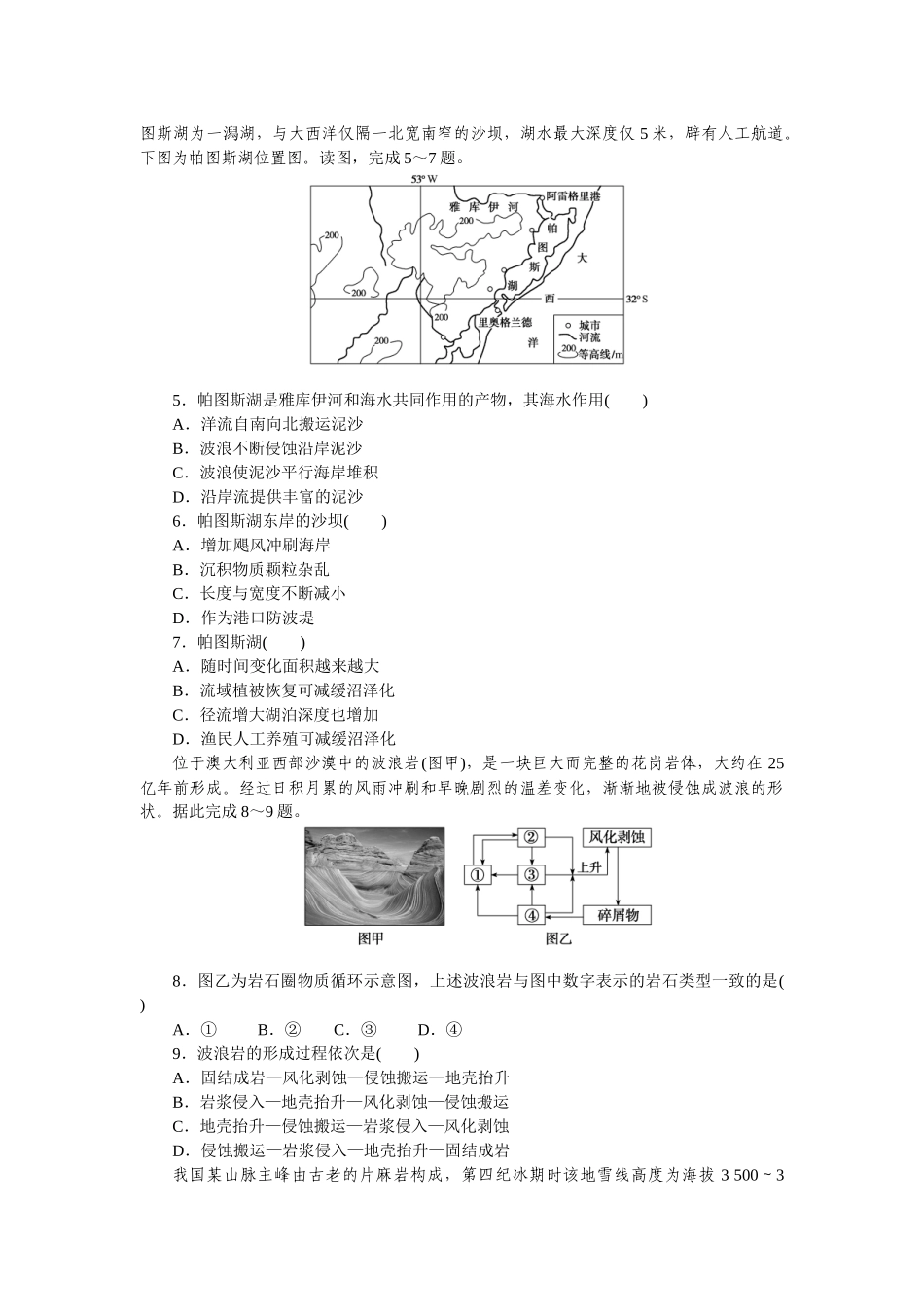 单元检测四　地表形态的塑造.docx_第2页