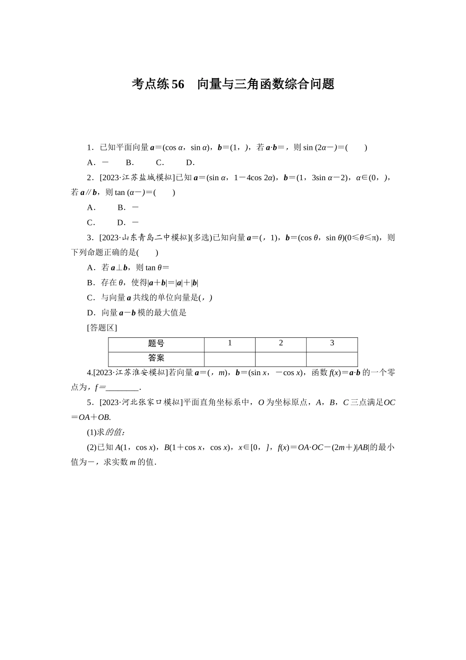 考点练56.docx_第1页