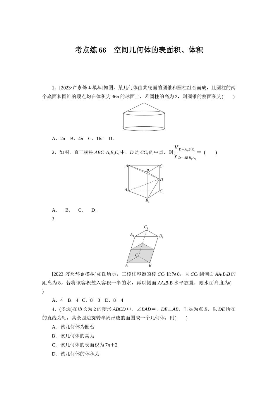 考点练66.docx_第1页