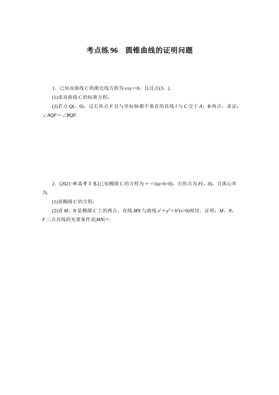 考点练96.docx_第1页