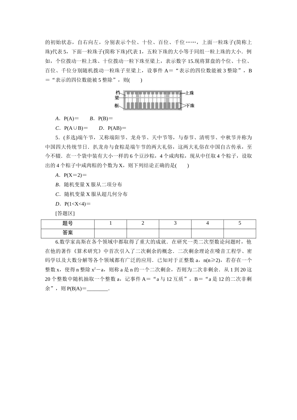 考点练116.docx_第2页