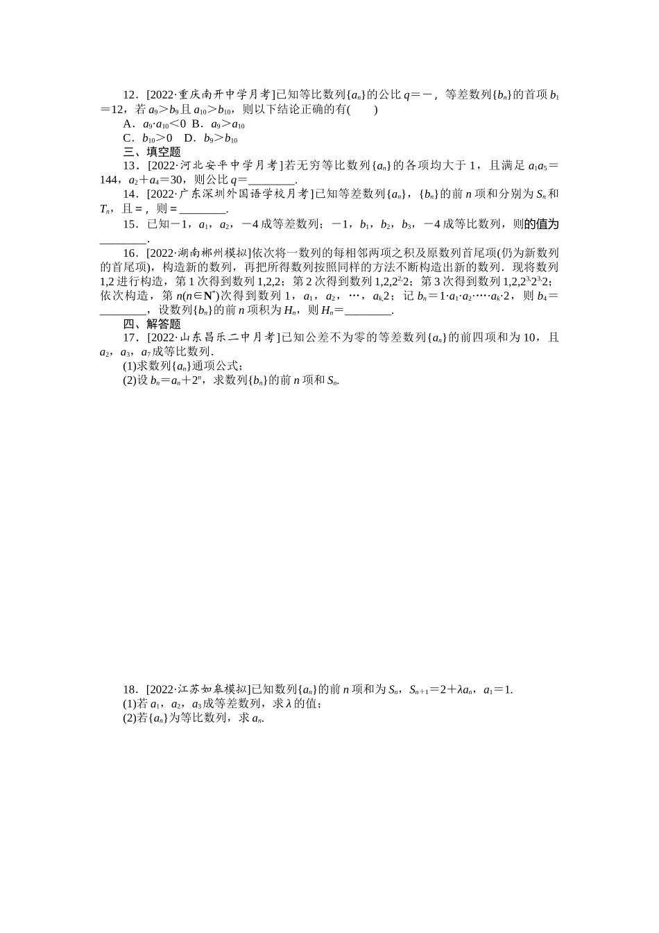 考点过关检测22__等差数列与等比数列(2).docx_第2页