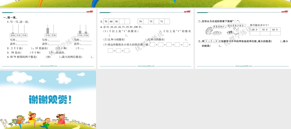 第1课时数与代数（数的认识）.ppt