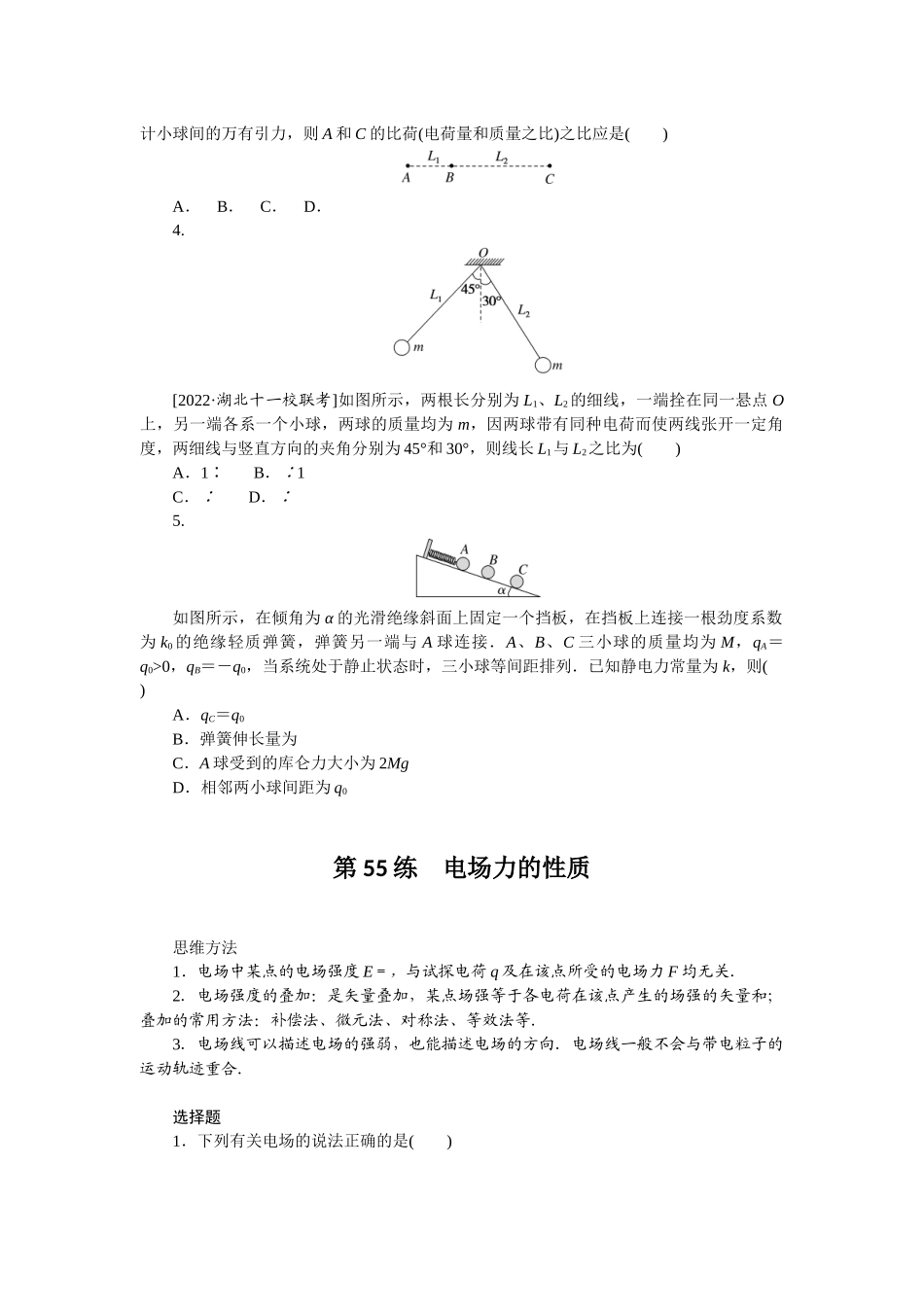 考点七静电场.docx_第2页