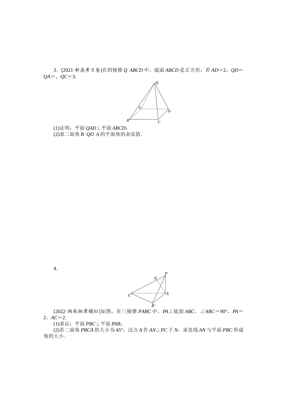 考点过关检测32__立体几何中的向量方法(1).docx_第2页