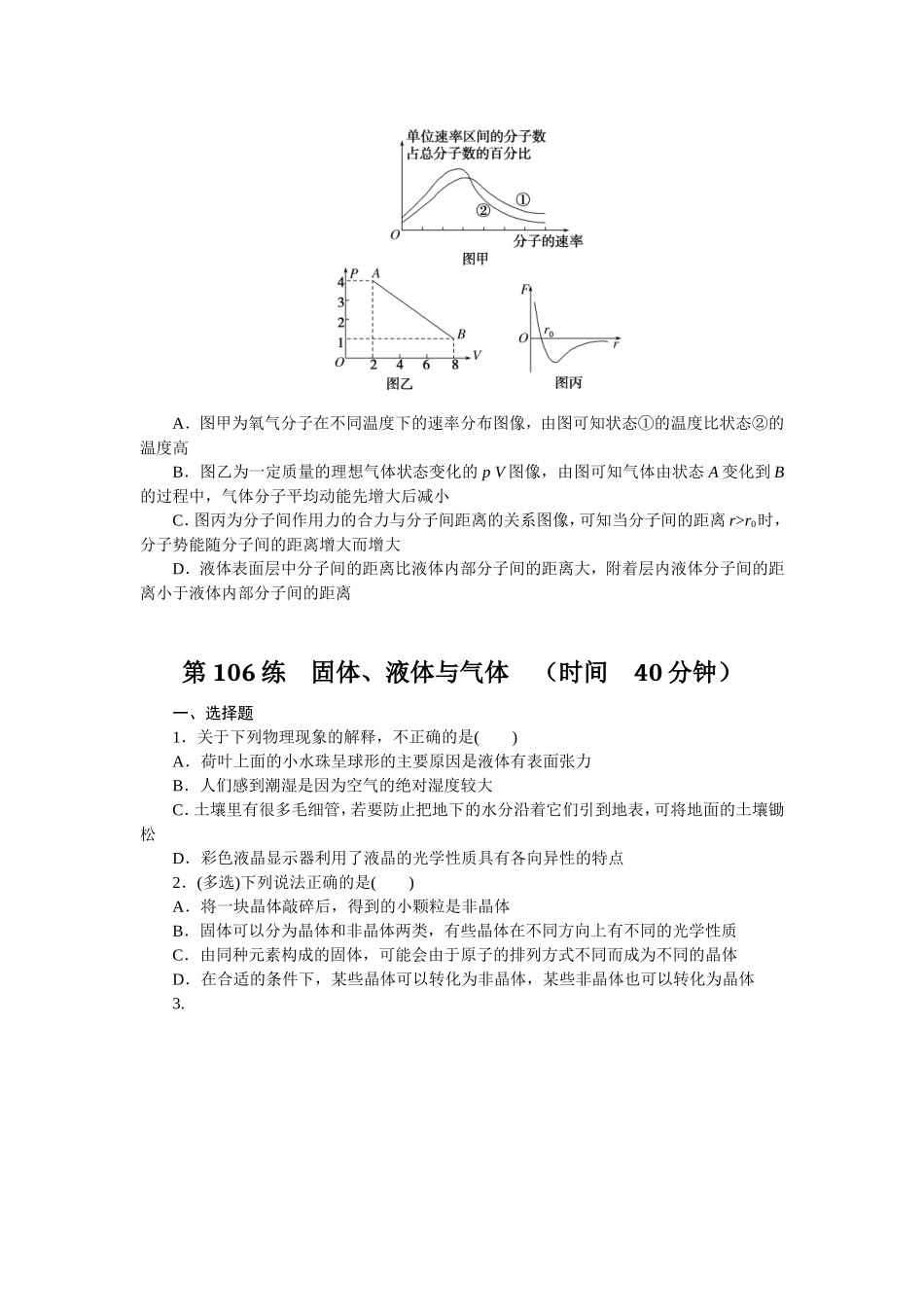 考点十四热学.doc_第3页