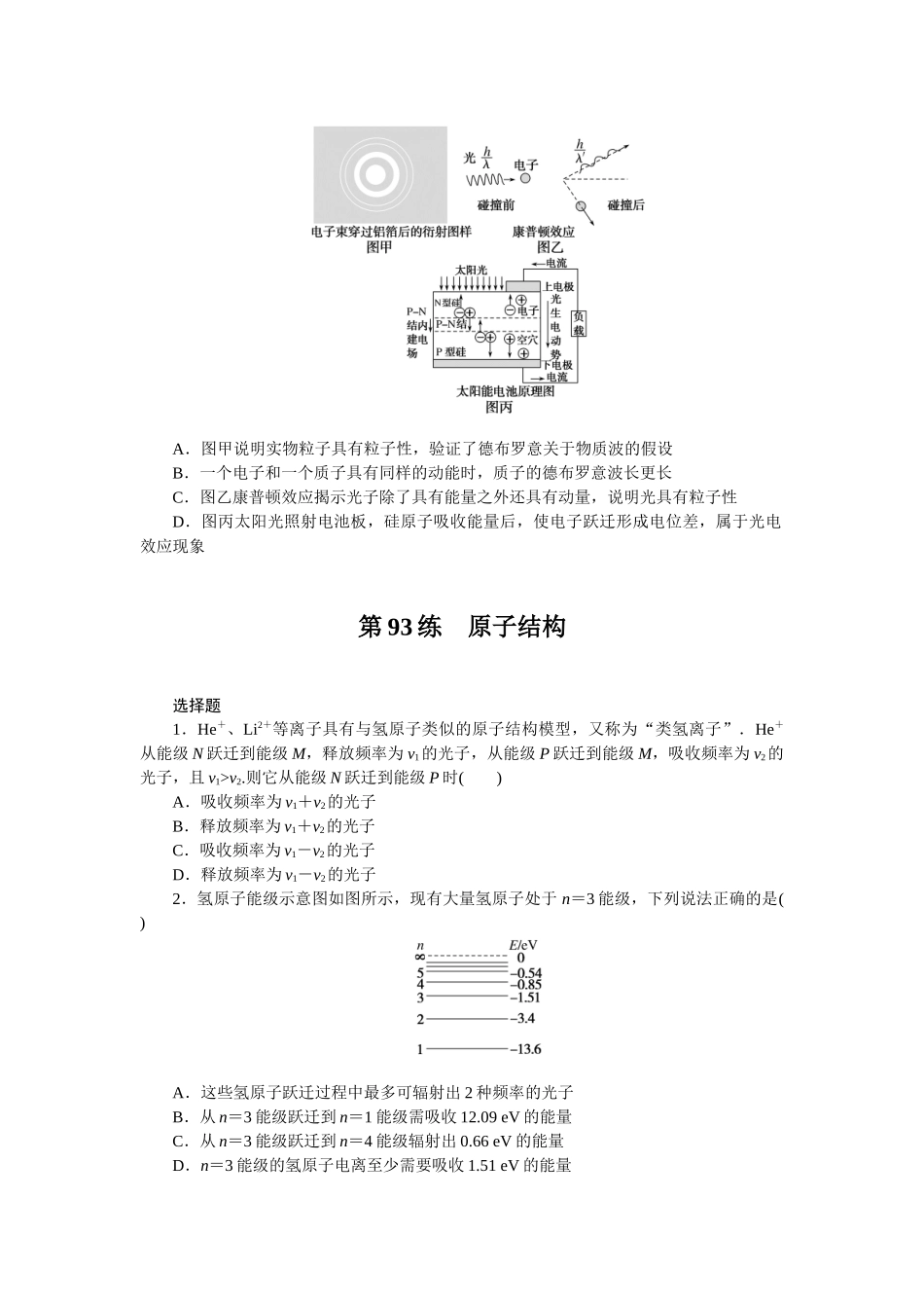 考点十二 波粒二象性 原子结构和原子核.docx_第3页