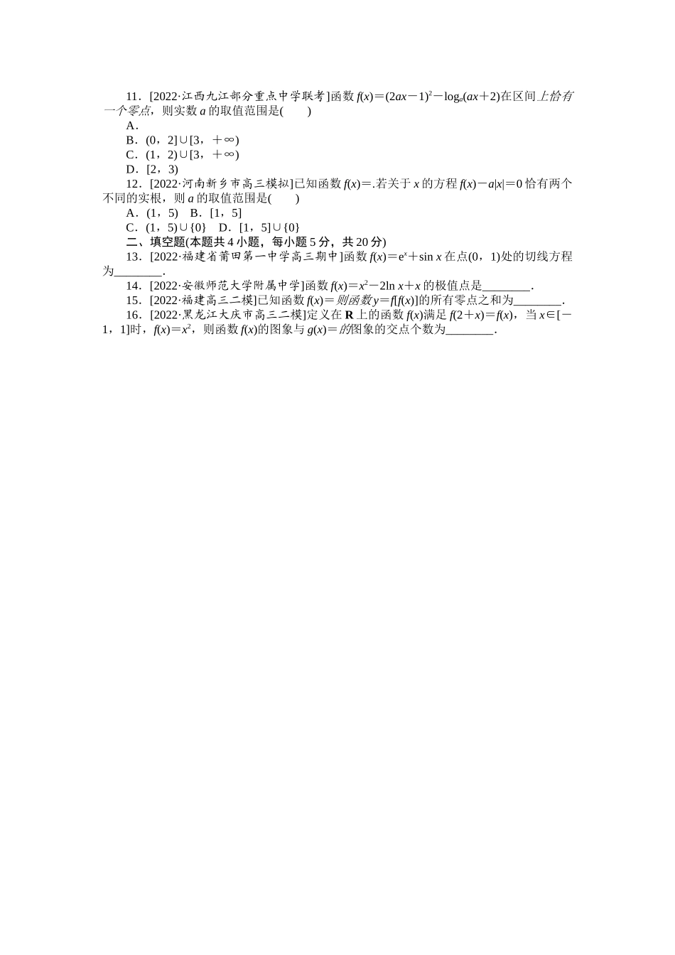 客观题专练 5.docx_第2页