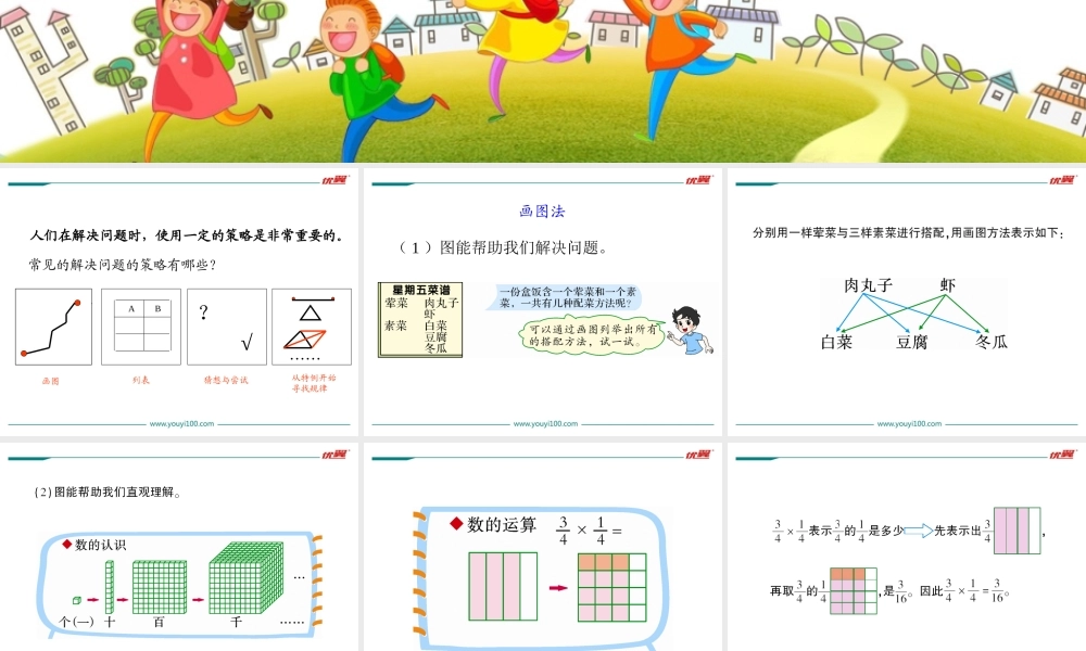 第1课时 解决问题的策略.ppt