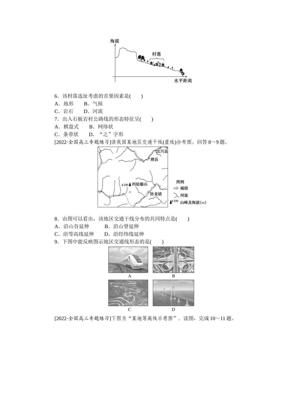 课练8　地表形态与人类活动.docx_第2页