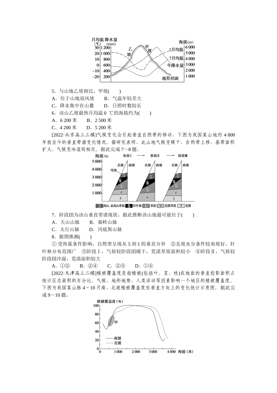 课练17　自然地理环境的地域分异规律.docx_第2页
