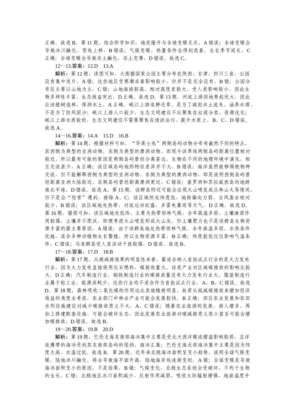 课练36　环境安全与国家安全.docx_第2页