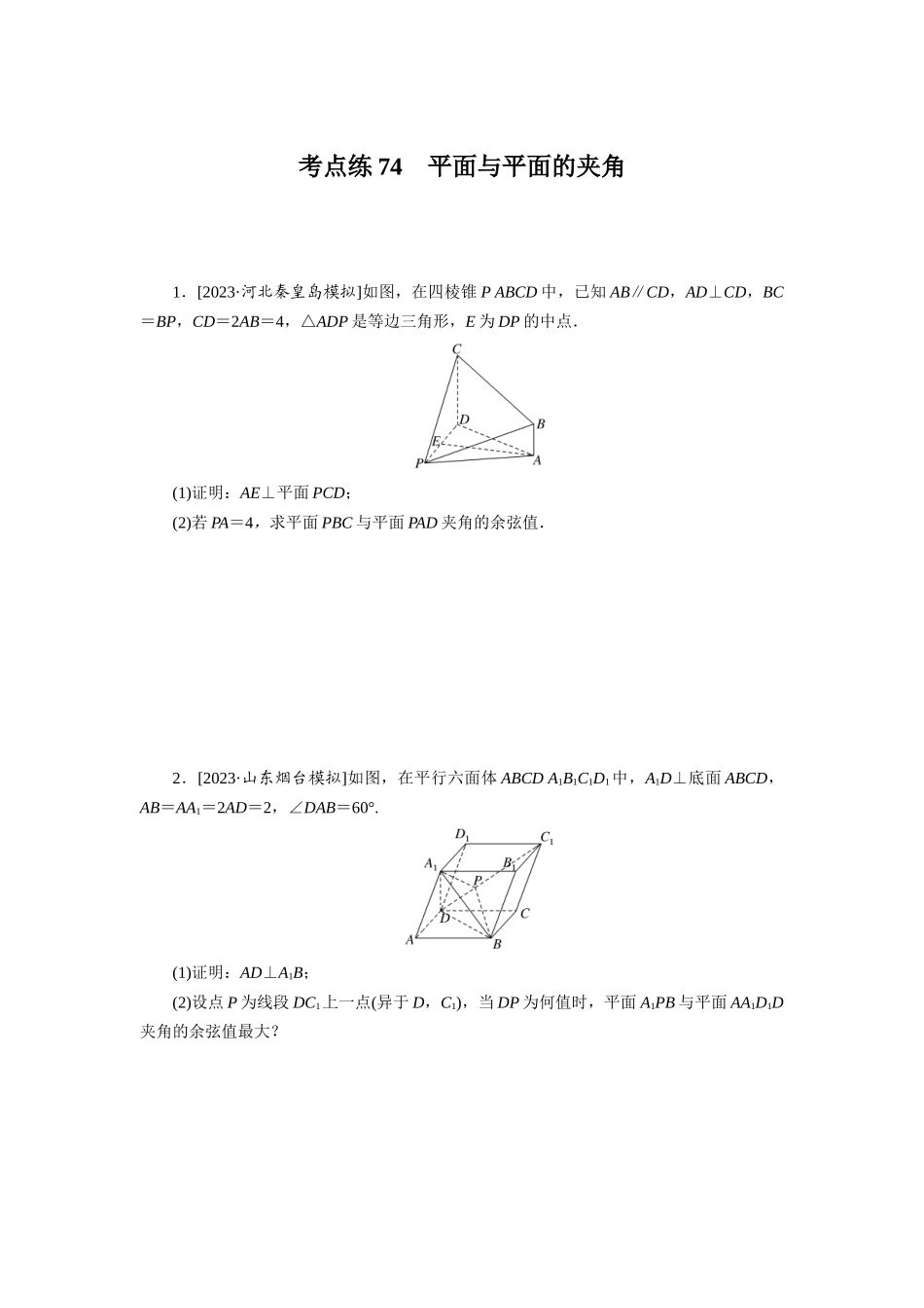 考点练74.docx_第1页