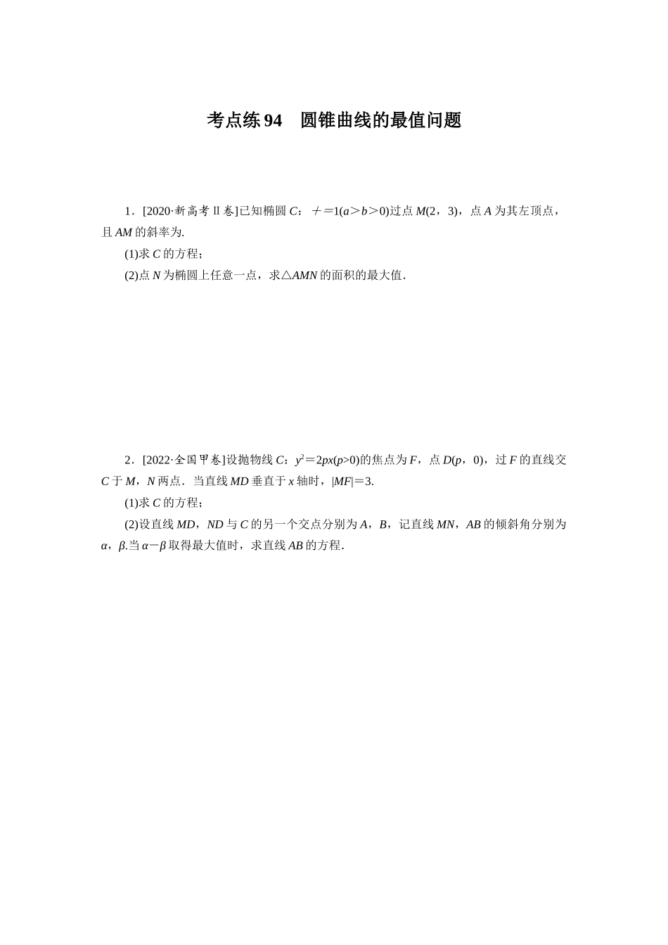 考点练94.docx_第1页