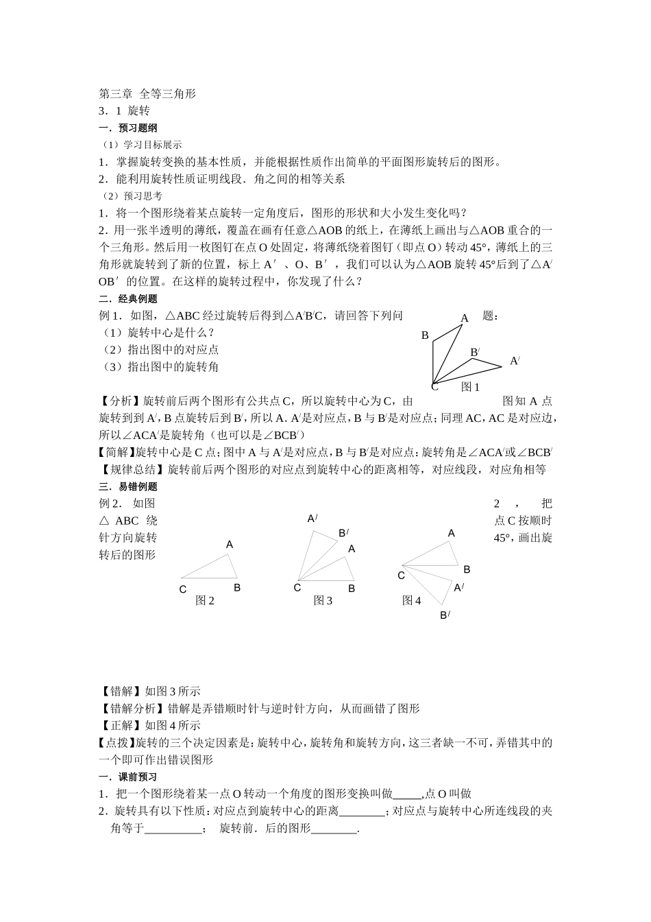 第1课时旋转.doc_第1页
