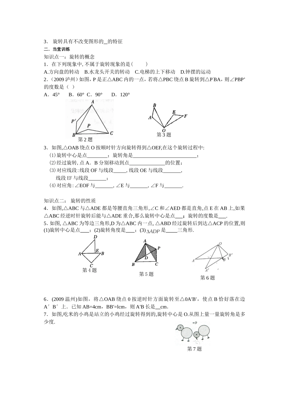第1课时旋转.doc_第2页