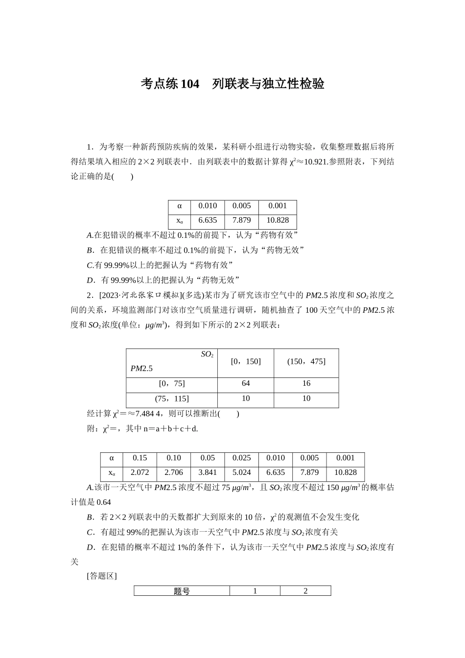 考点练104.docx_第1页