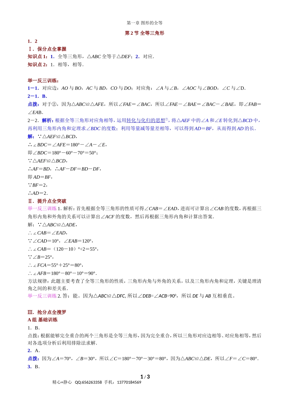 第2节 全等三角形（答案）.doc_第1页