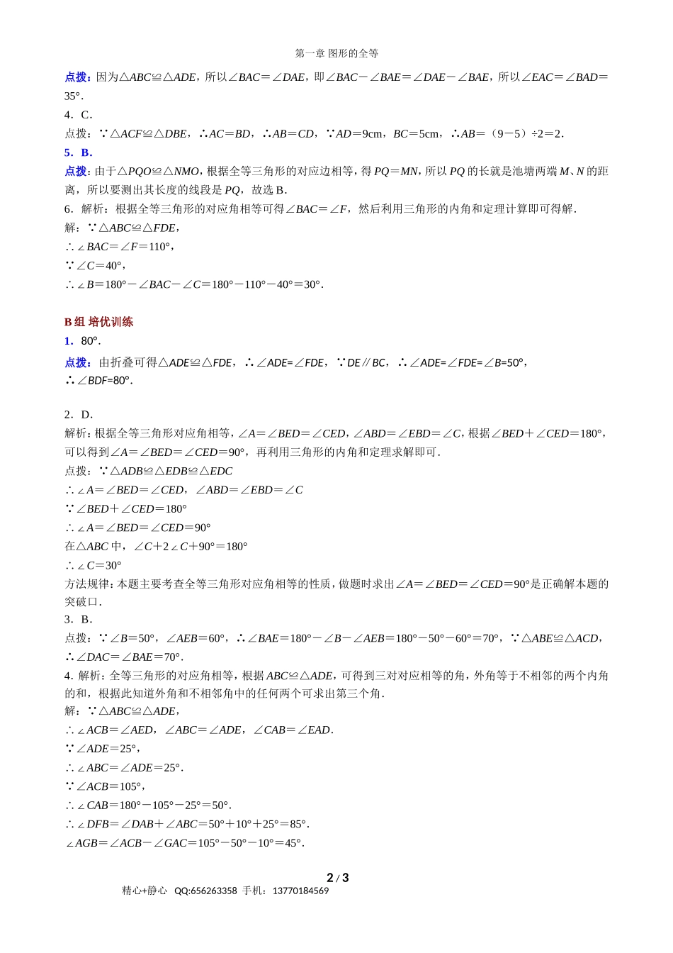 第2节 全等三角形（答案）.doc_第2页