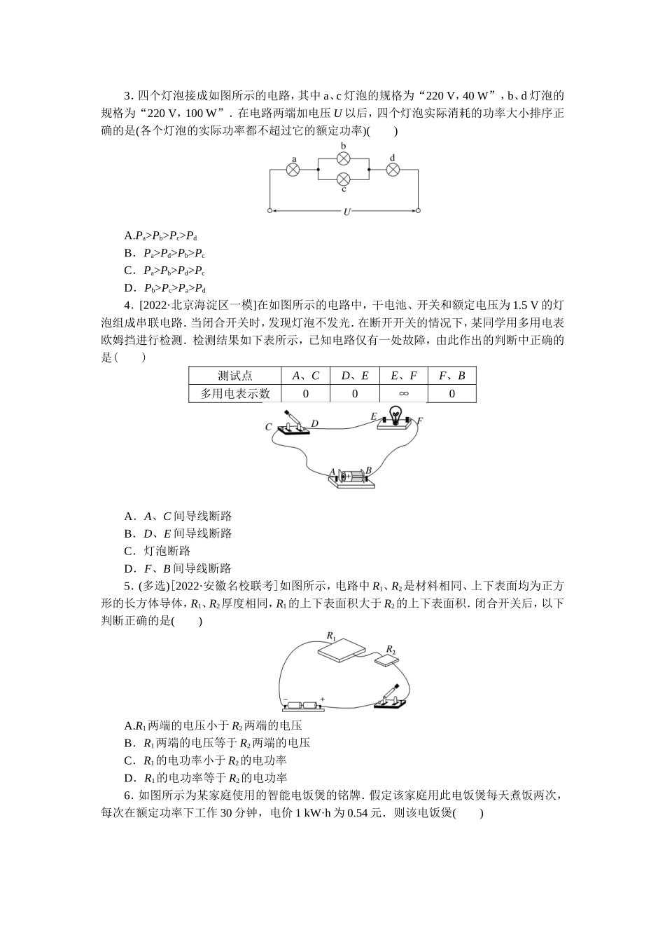 考点十电路电能.doc_第2页