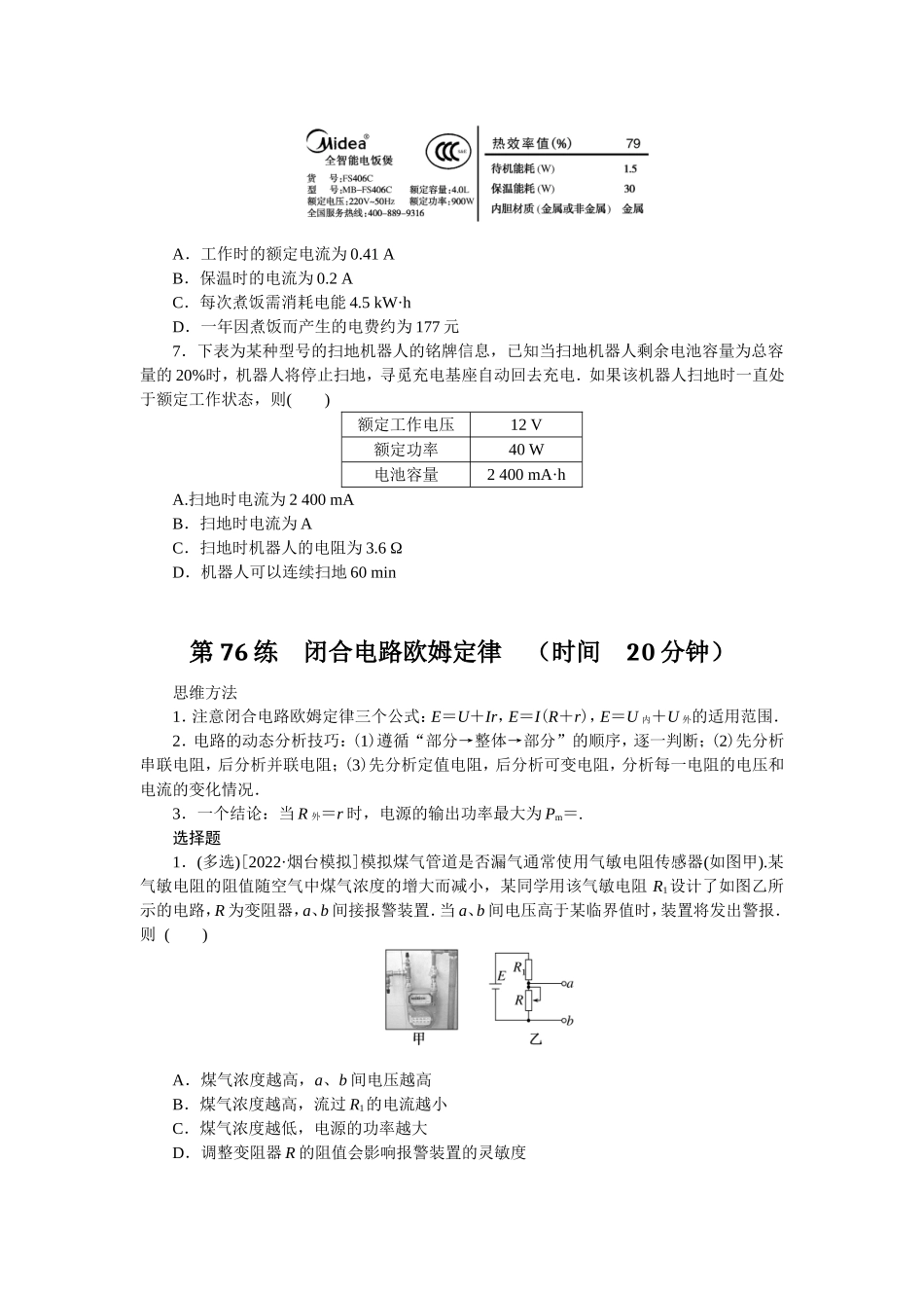 考点十电路电能.doc_第3页