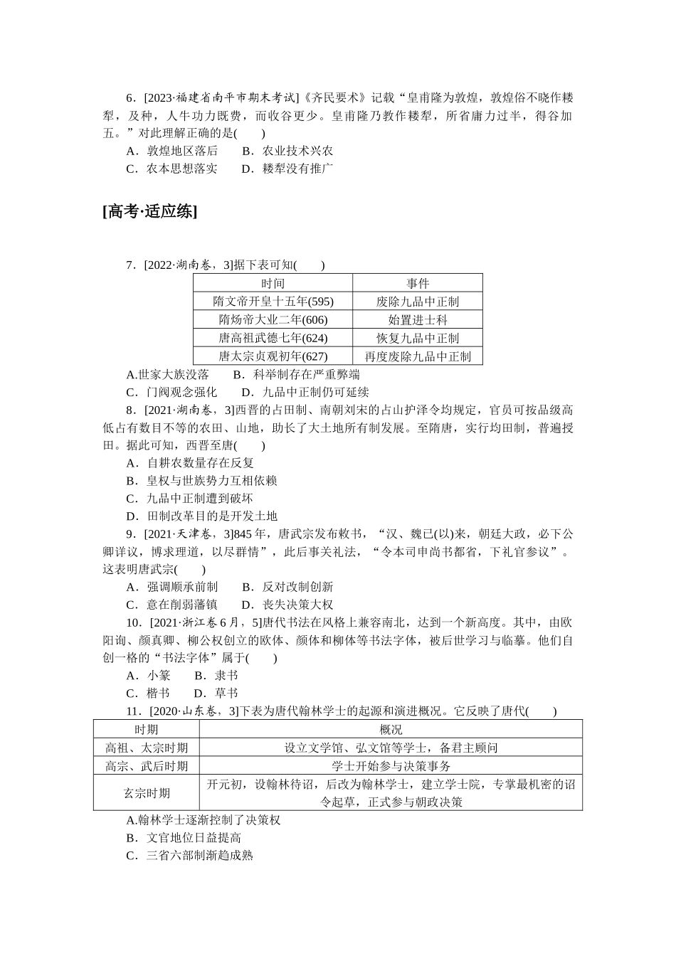课时练 4.docx_第2页