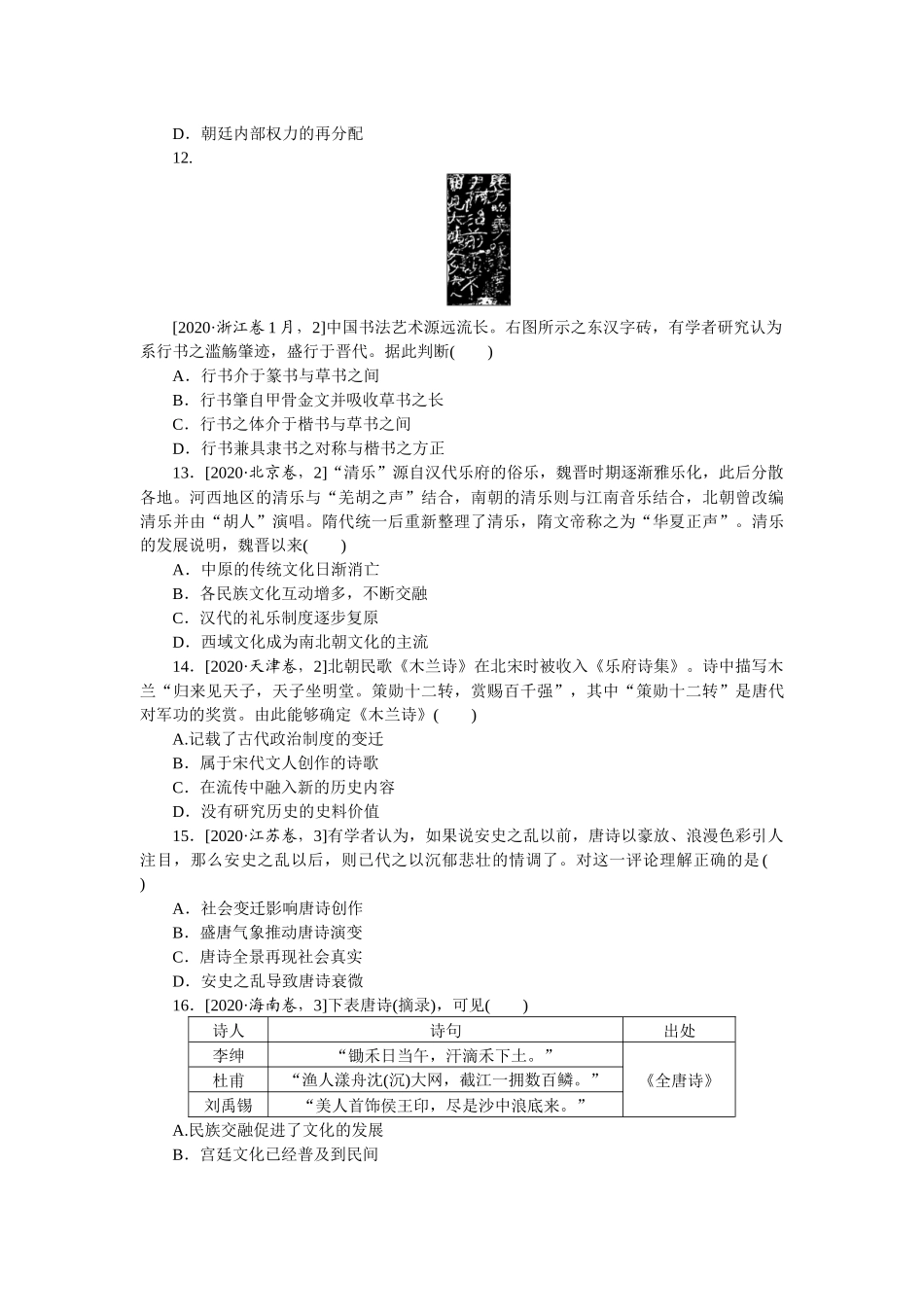 课时练 4.docx_第3页