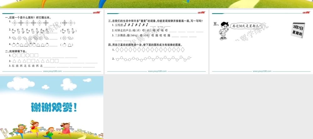 第2课时“重复”的奥妙.ppt