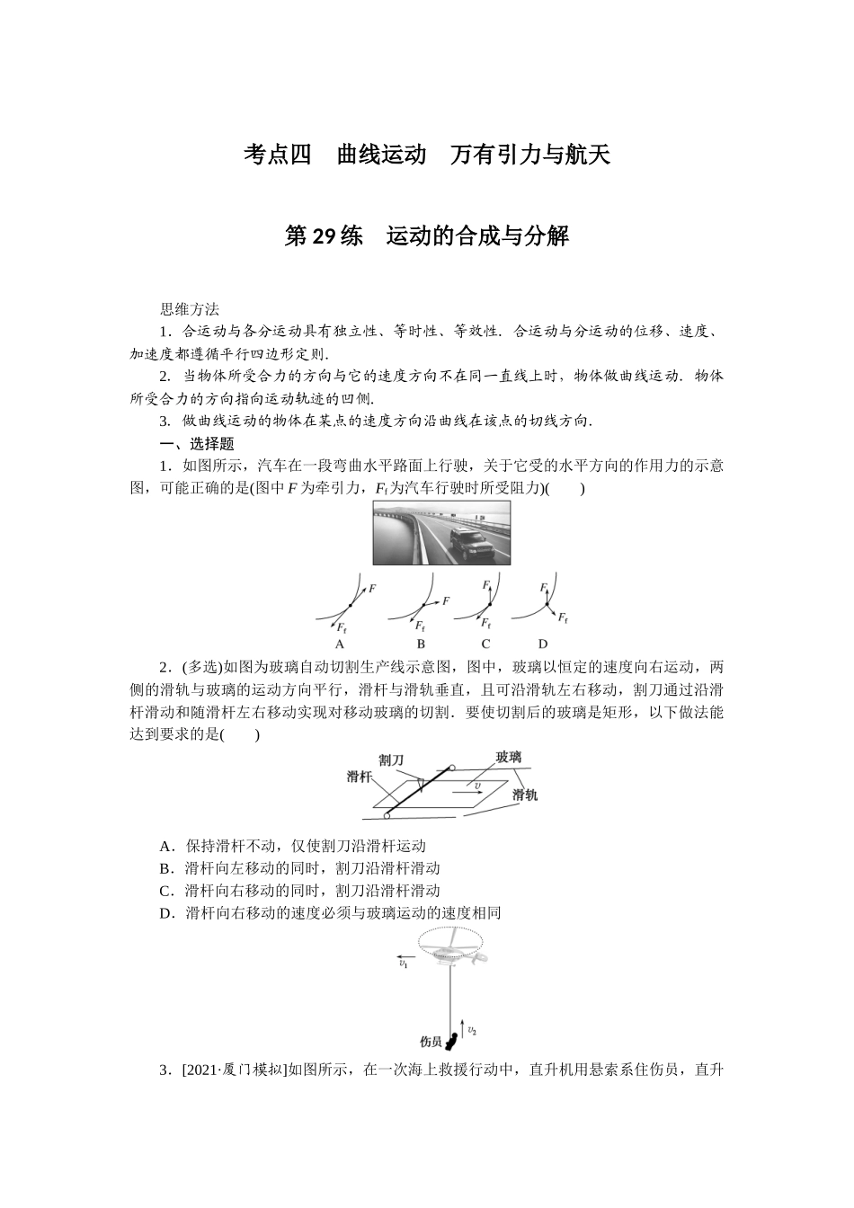 考点四曲线运动万有引力与航天.docx_第1页