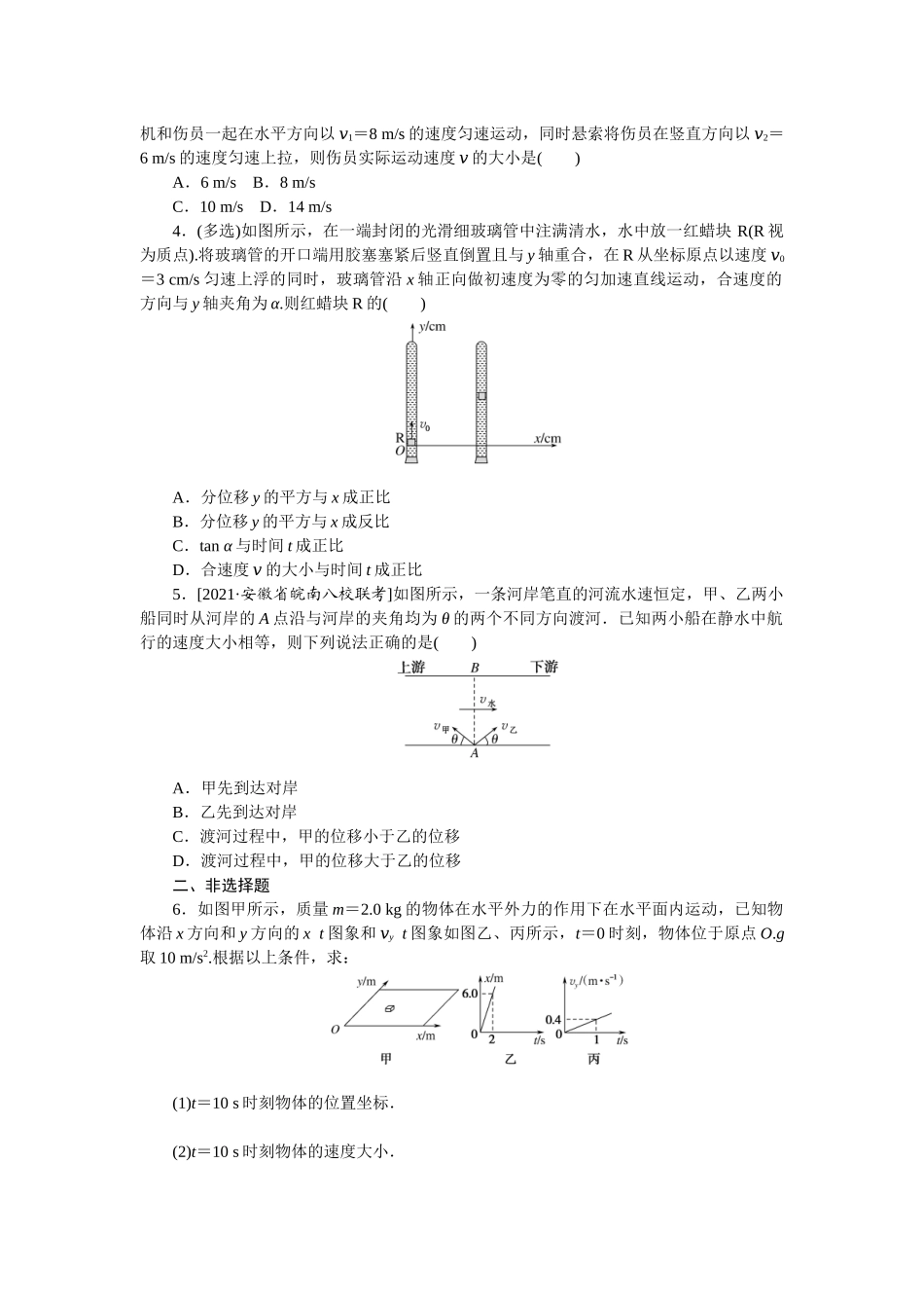 考点四曲线运动万有引力与航天.docx_第2页