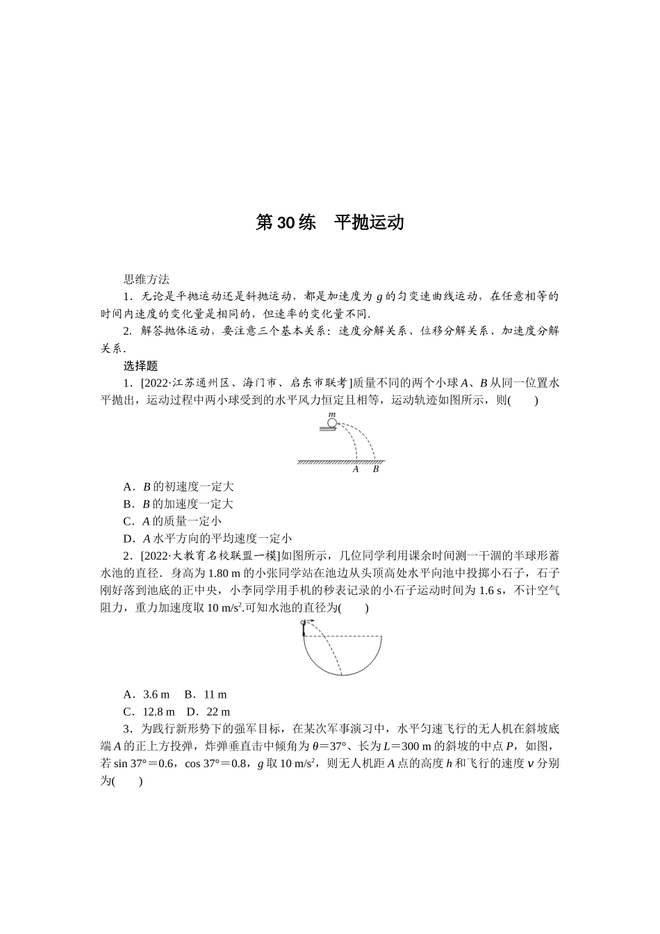 考点四曲线运动万有引力与航天.docx_第3页