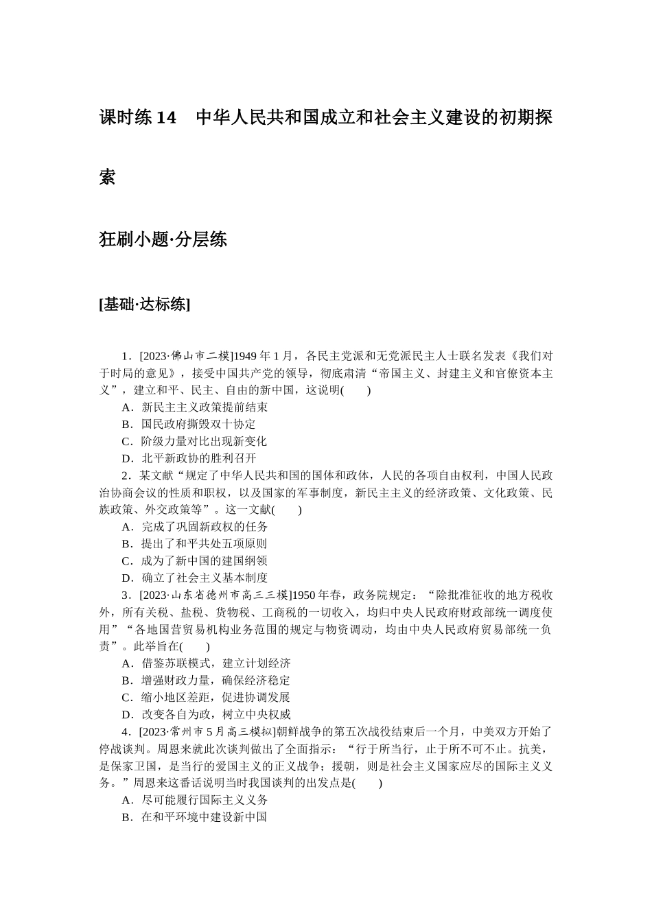 课时练 14.docx_第1页