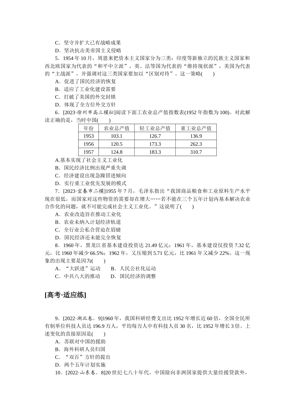 课时练 14.docx_第2页