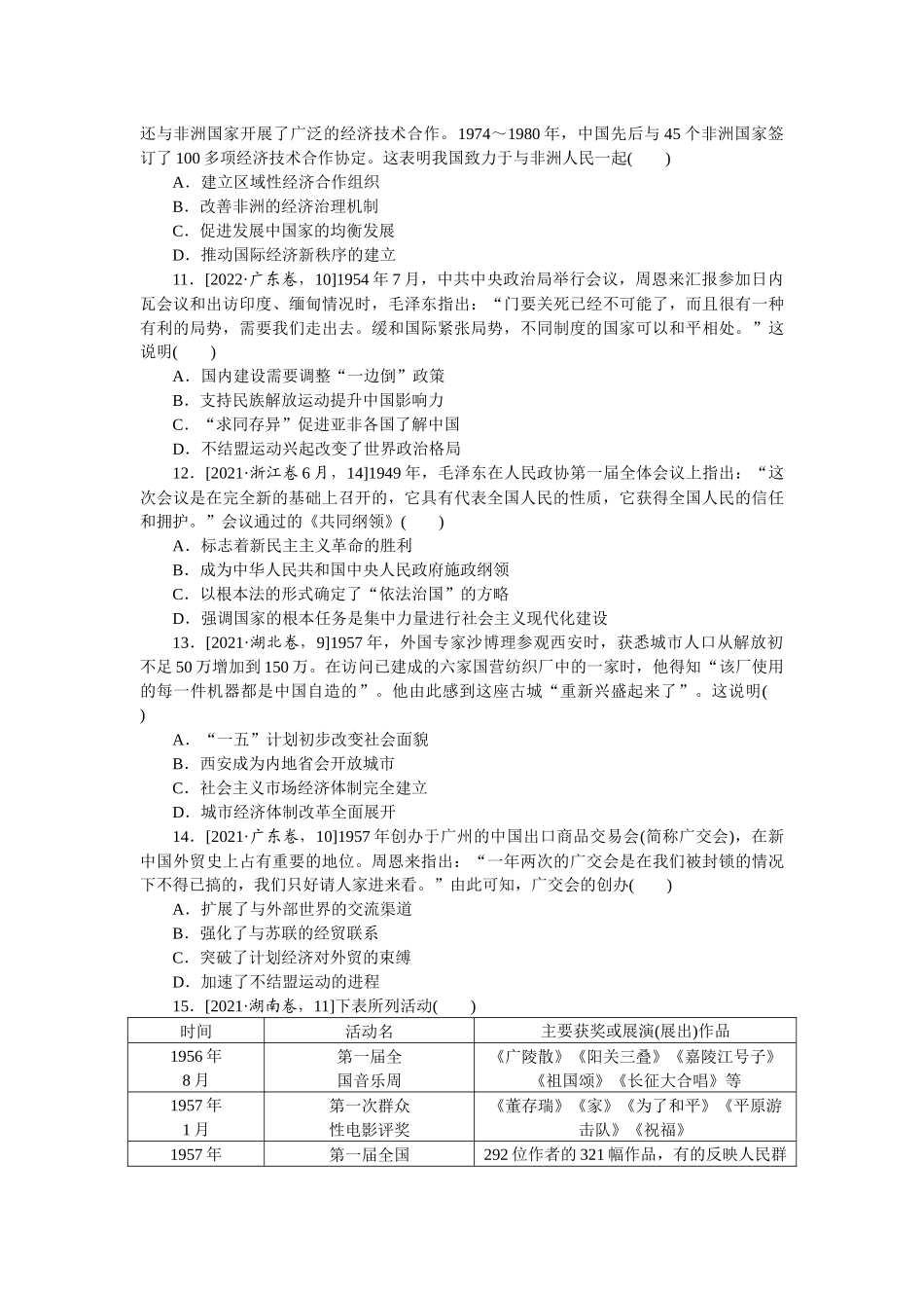 课时练 14.docx_第3页