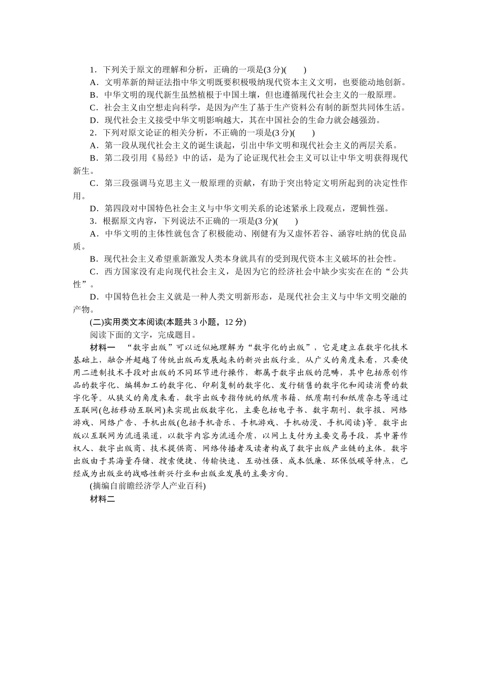 考前冲刺卷(五).docx_第2页