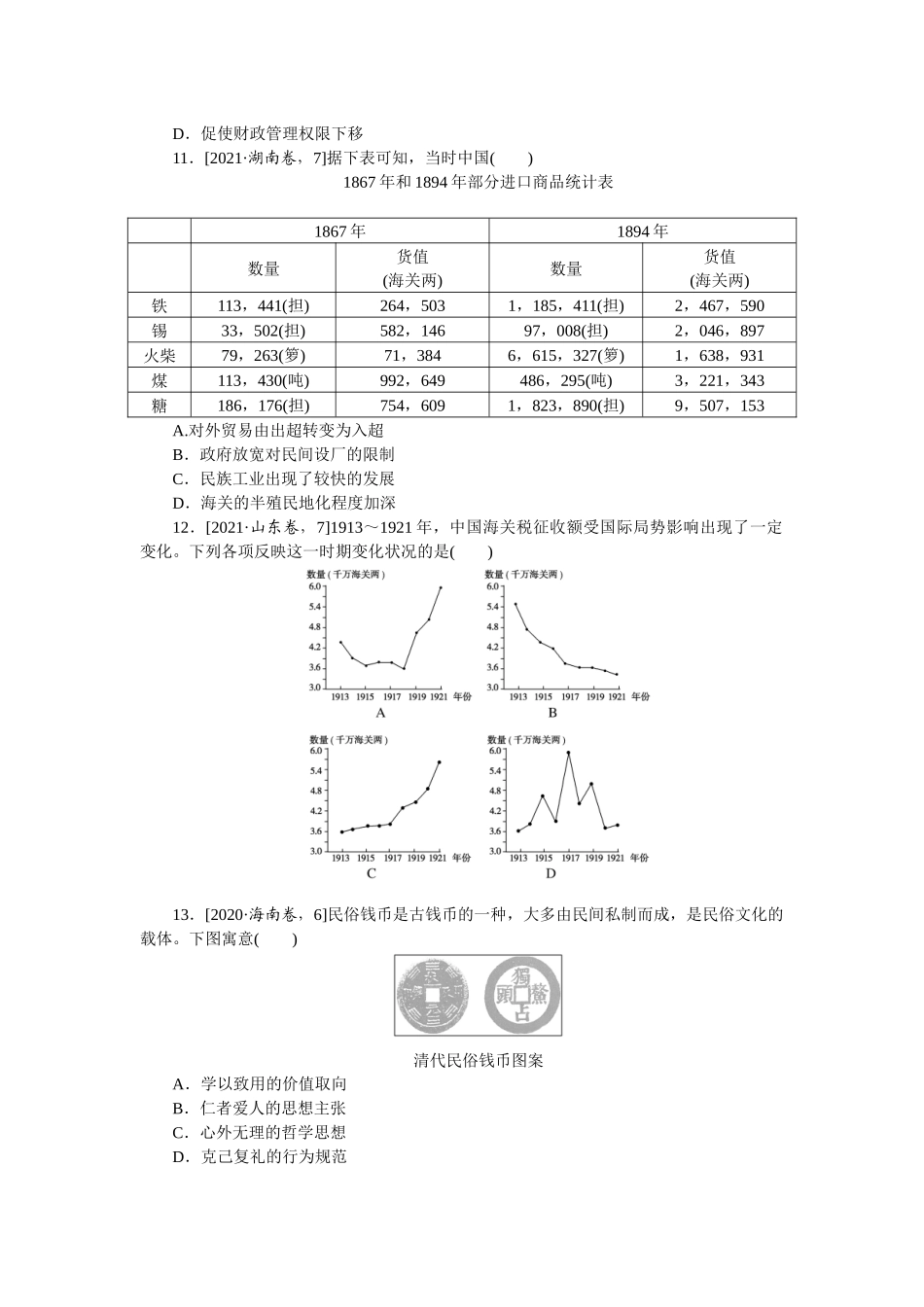 课时练 30.docx_第3页