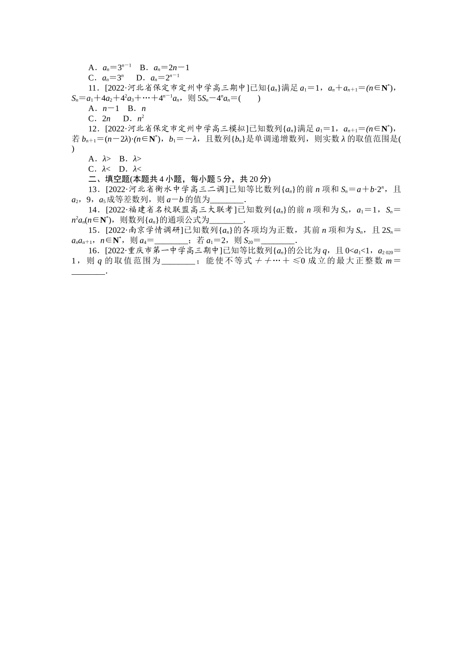 客观题专练 9.docx_第2页