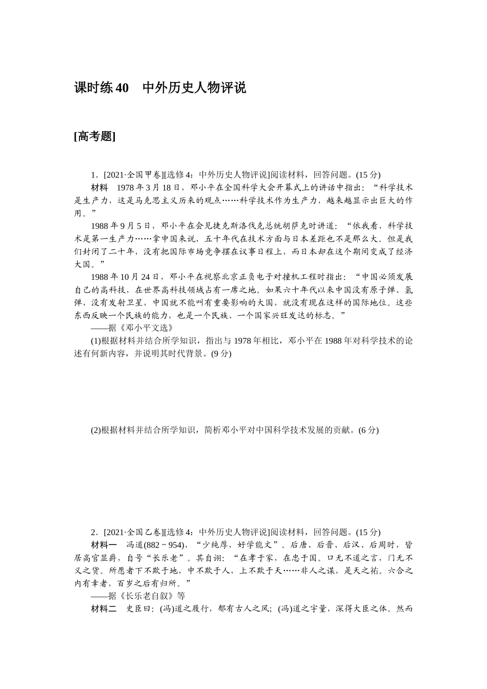 课时练 40.docx_第1页