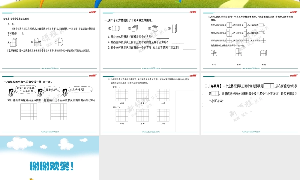 第2课时我说你搭.ppt