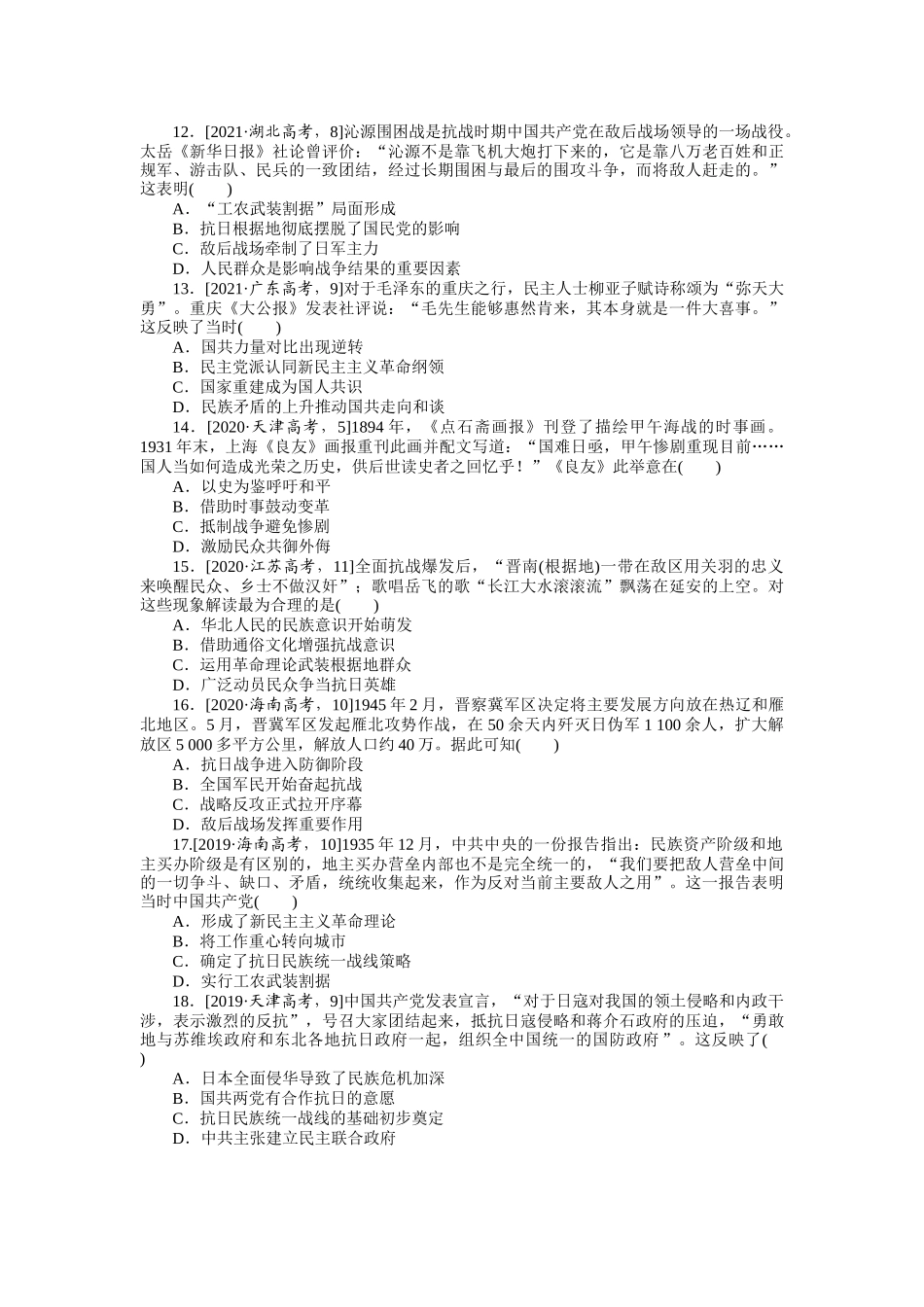 课时练13　抗日战争和人民解放战争.docx_第3页