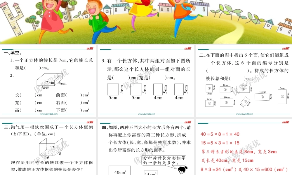 第2课时长方体的认识（2）(1).ppt
