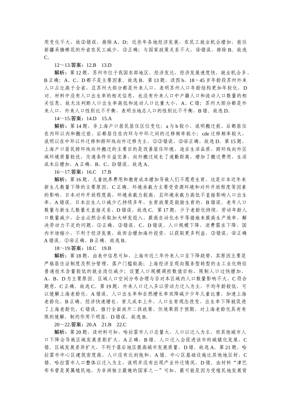 课练20　人口迁移和人口合理容量（含地域文化）.docx_第2页
