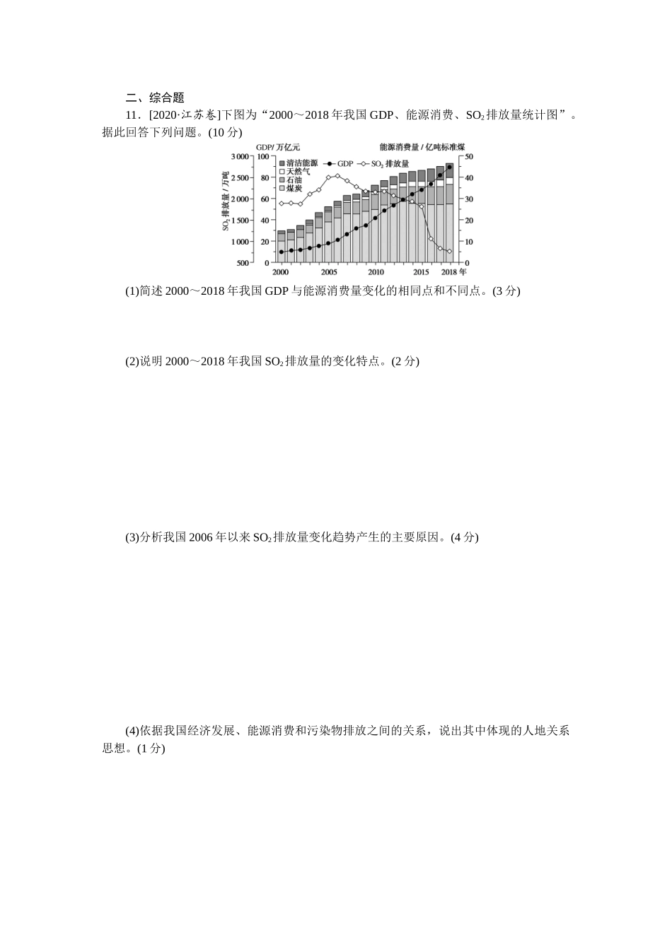 课练28　环境问题与可持续发展(含全球变暖与碳减排).docx_第3页