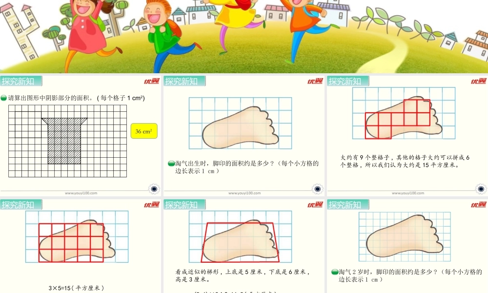 第2课时 成长的脚印.ppt