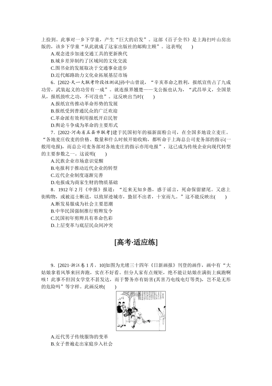 课时练22　中国近现代社会生活的变迁.docx_第2页