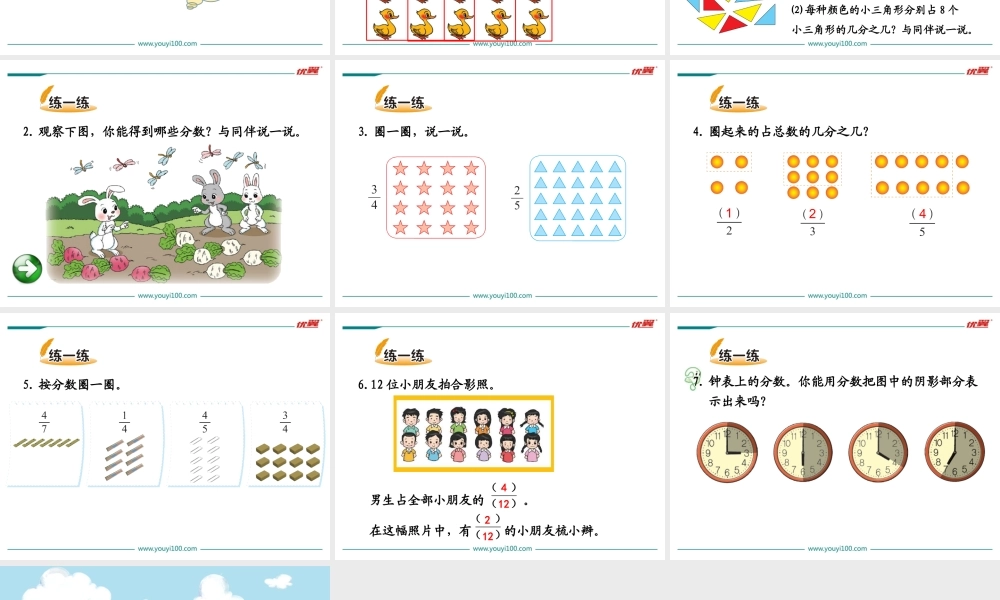 第2课时 分一分（二）.ppt