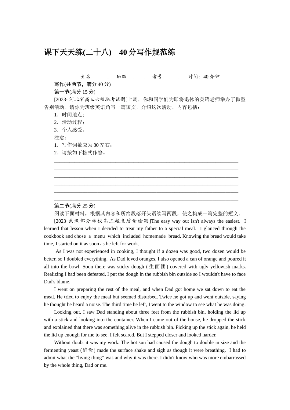 课下天天练(二十八).docx_第1页